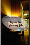 ТРПЕЗА БЕЗ ГЛАВНОГ ЈЕЛА – Мирјана Павловић