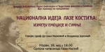 Предавање: Национална идеја Лазе Костића: између емоције и сумње   